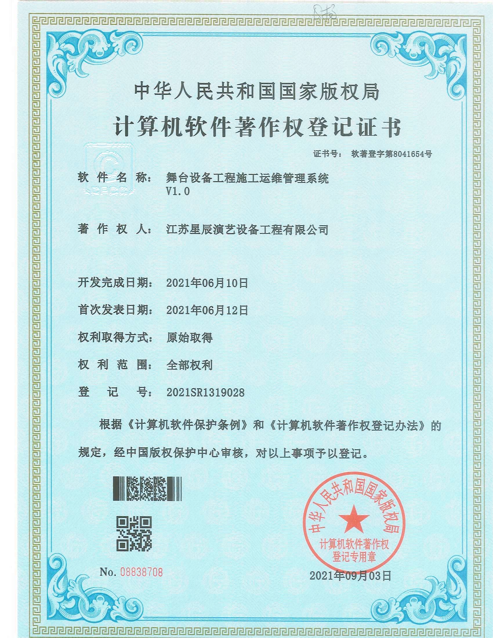 舞臺設備計算機軟件著作權